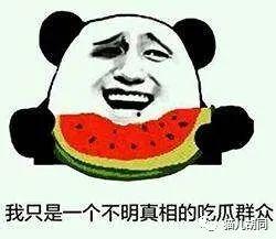 最近流行吃瓜群众,揭秘近期热门吃瓜事件