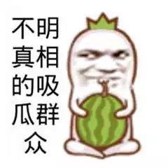 真漂亮吃瓜群众,真漂亮！吃瓜群众热议网络红人瓜田奇观