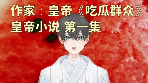 吃瓜君王,揭秘娱乐圈幕后真相